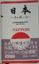 日本　