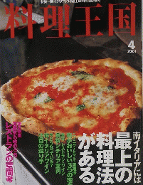料理王国　２００１年４月号