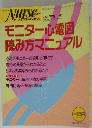 Nurse Senka　ナース専科12月増刊 第139号　モニター心電図 読み方マニュアル