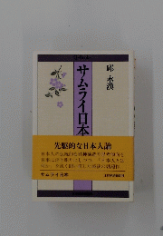 サムライ日本