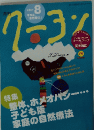 クーヨン　2007　8