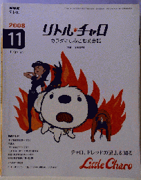 NHK テレビリトル チャロ カラダにしみこむ英会話 2008年 11月号 [雑誌]