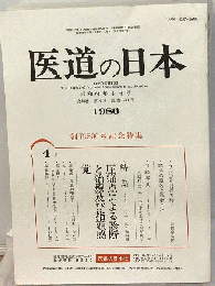 医道の日本