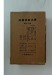 座講育教史歴　