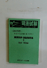 司法試験