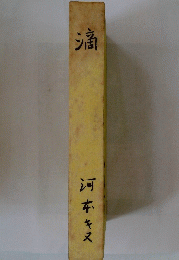 痛　