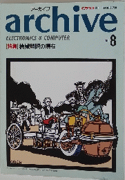 archive　No.8