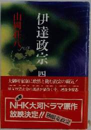 伊達政宗