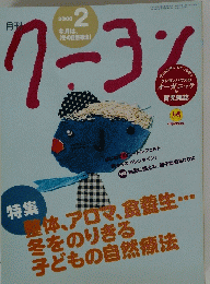 クーヨン　2008年2月号