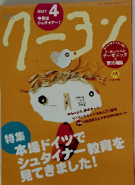 クーヨン　2007年4月号