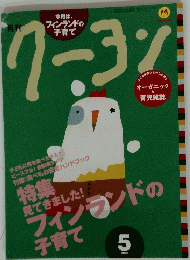 クーヨン　2008年5月号　