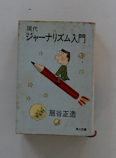 白砂糖の害は恐ろしい これを防ぐために / 古本配達本舗 / 古本