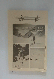 岳徒　No.88