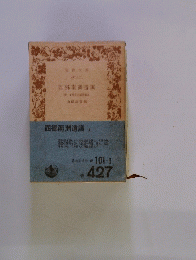 山田清斎編