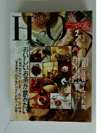 H2O　1994年2月号