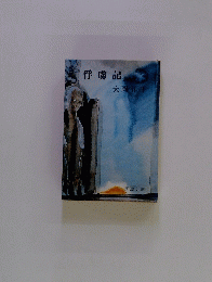 俘虜記