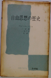 自由思想の歴史