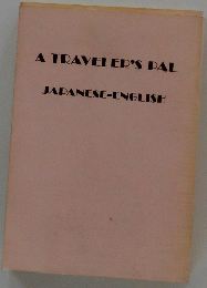 ATRAVELER'S　PAL　JAPANESE-ENGLISH