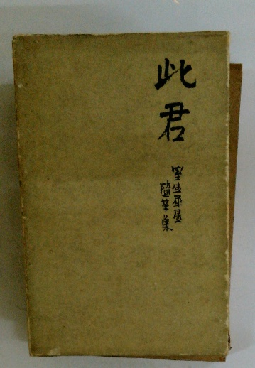 万有百科大事典ーEncyclopedia genre Japonica / 古本配達本舗