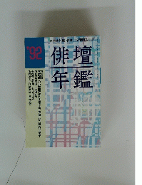 総合俳句誌「俳壇」 5月臨時増刊