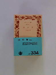 山の音