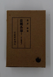 債権各論　中