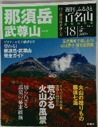 週刊ふるさと百名山　2010年10月26日号
