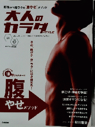 大人のカラダ　Vol.1