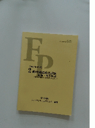 平成18年9月度 2級FP技能検定試験 問題・解答解説