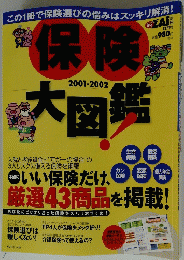 保険