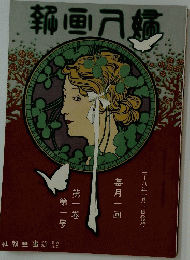 邦画八編