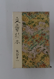 文立熊本