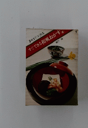 すぐできる和風おかず 「春」 1