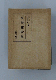 後撰和歌集