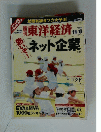 東洋経済　2004年11月6日