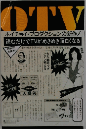 OTV　