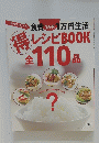得レシピBOOK全110品