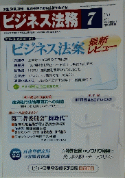 ビジネス法務 　2010年7月