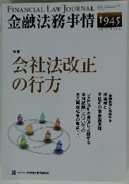 金融法務事情　2012年5月10日号