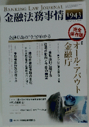 金融法務事情1943　2012年4月10日号
