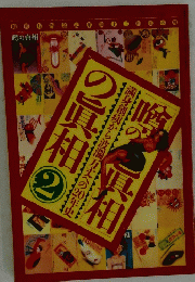 満身創痍から波瀾万丈への20年史