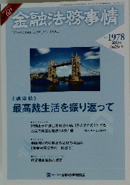 金融法務事情　2013年9月25日号