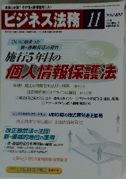 ビジネス法務 2009年11月号