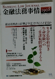 金融法務事情1908　2010年10月25日号
