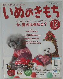 いぬのきもち　2015年12月号