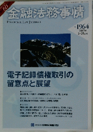 金融法務事情　2013年2月25日号