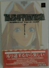 TALES OF PHANTASIA  下