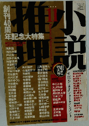 創刊40周年 年記念大特集