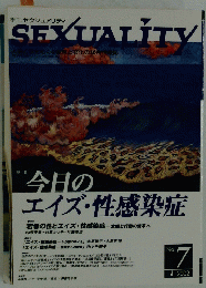 今日の エイズ・性感染症