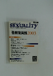 SEXUALITY　2003年10月